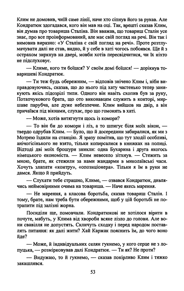 Юрий Бедзик - Гіпсова лялька - Страница № 55