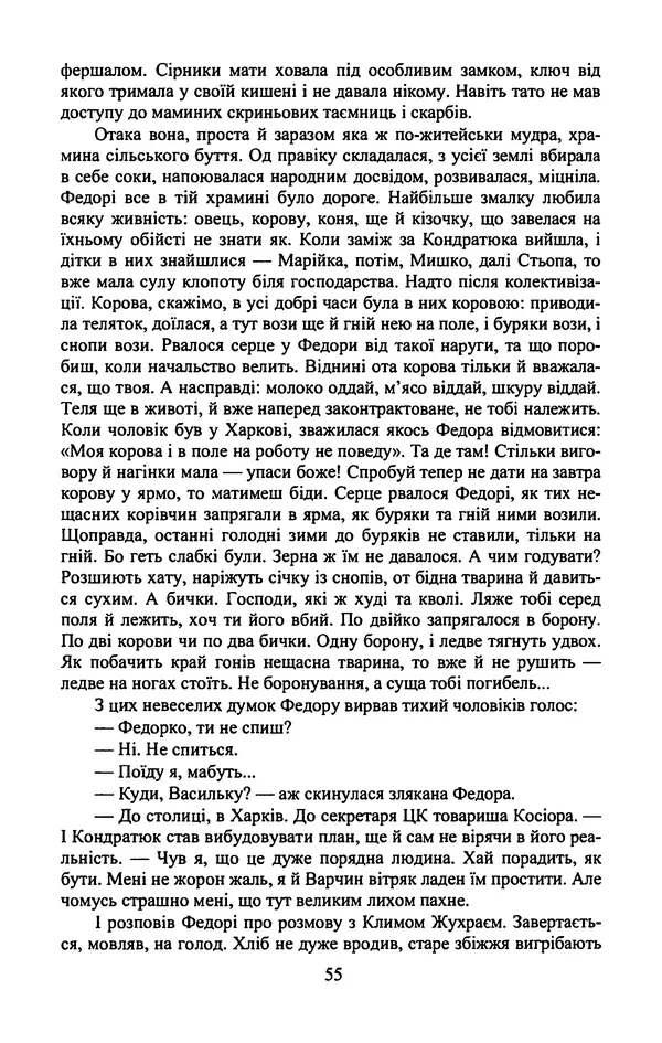 Юрий Бедзик - Гіпсова лялька - Страница № 57