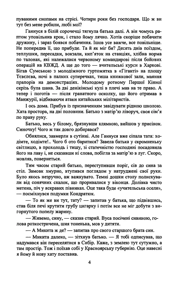 Юрий Бедзик - Гіпсова лялька - Страница № 6