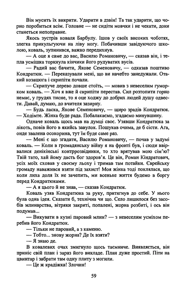 Юрий Бедзик - Гіпсова лялька - Страница № 61