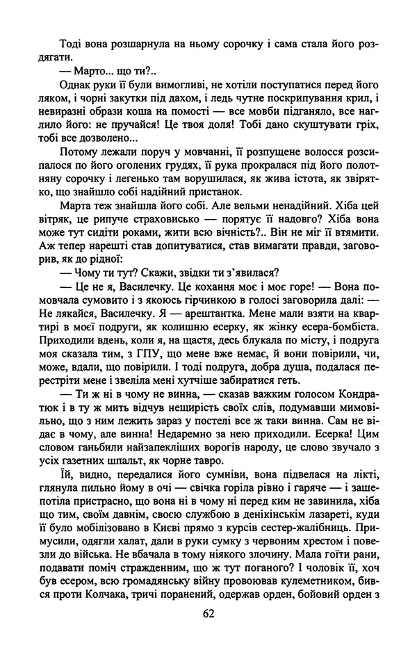 Юрий Бедзик - Гіпсова лялька - Страница № 64