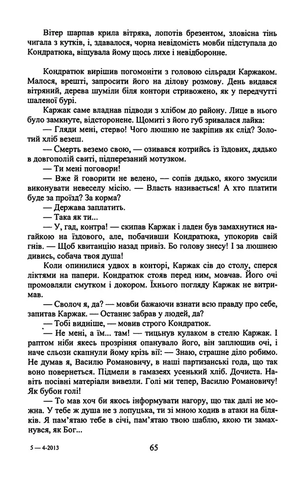 Юрий Бедзик - Гіпсова лялька - Страница № 67