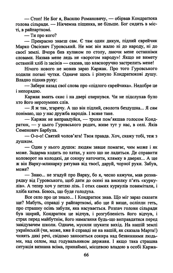 Юрий Бедзик - Гіпсова лялька - Страница № 68