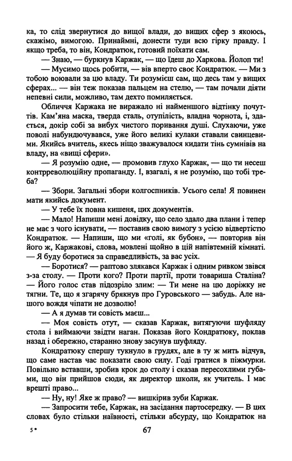 Юрий Бедзик - Гіпсова лялька - Страница № 69