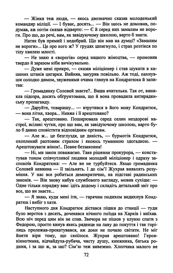 Юрий Бедзик - Гіпсова лялька - Страница № 74