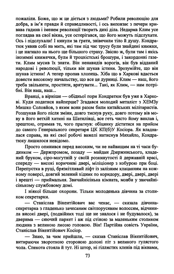 Юрий Бедзик - Гіпсова лялька - Страница № 75