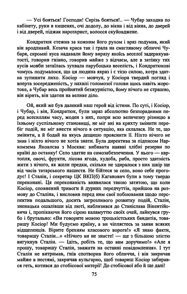 Юрий Бедзик - Гіпсова лялька - Страница № 77