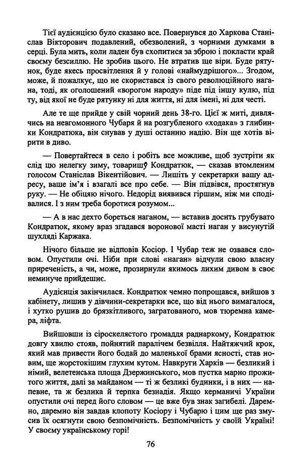 Юрий Бедзик - Гіпсова лялька - Страница № 78