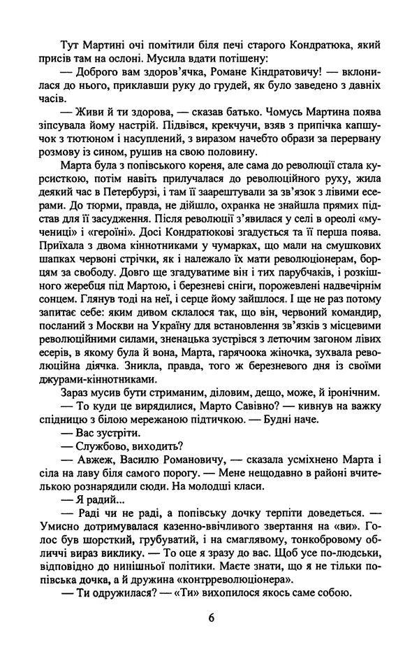 Юрий Бедзик - Гіпсова лялька - Страница № 8