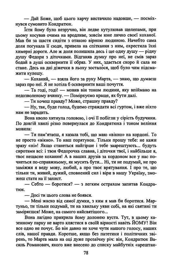 Юрий Бедзик - Гіпсова лялька - Страница № 80
