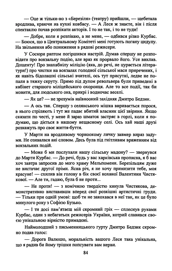 Юрий Бедзик - Гіпсова лялька - Страница № 86