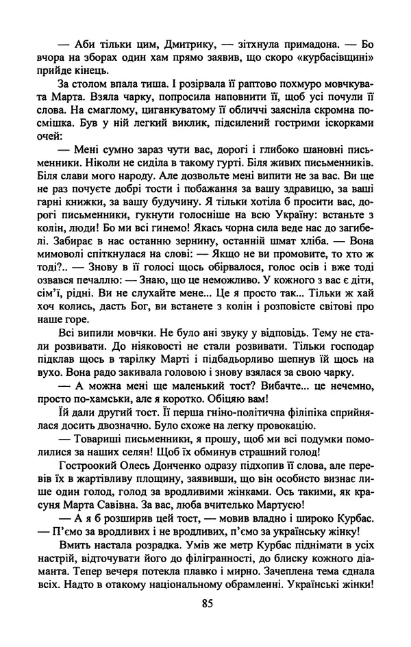 Юрий Бедзик - Гіпсова лялька - Страница № 87