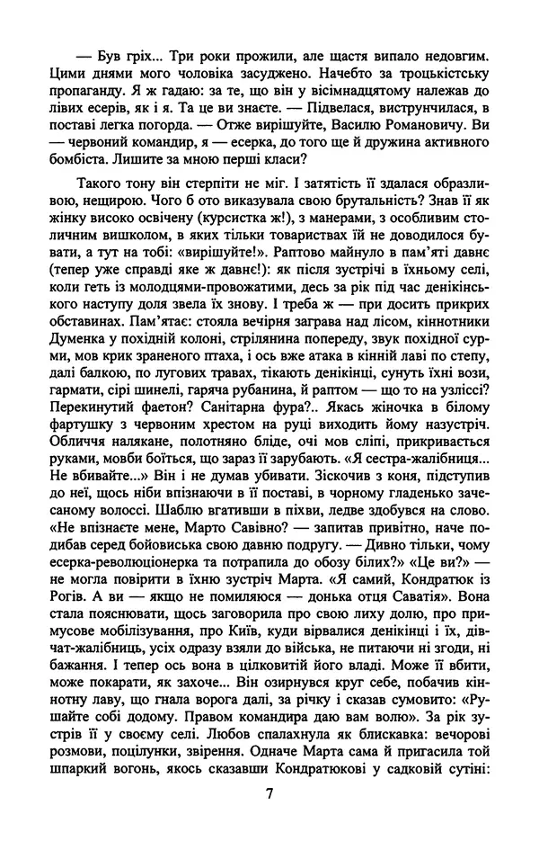 Юрий Бедзик - Гіпсова лялька - Страница № 9
