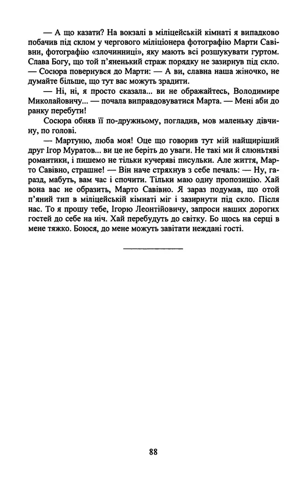 Юрий Бедзик - Гіпсова лялька - Страница № 90