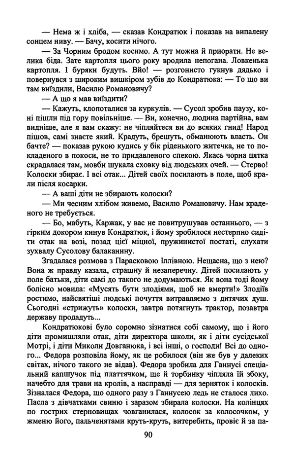 Юрий Бедзик - Гіпсова лялька - Страница № 92