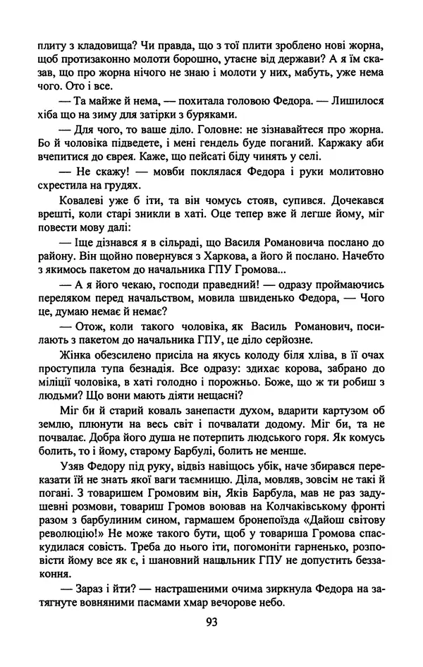 Юрий Бедзик - Гіпсова лялька - Страница № 95