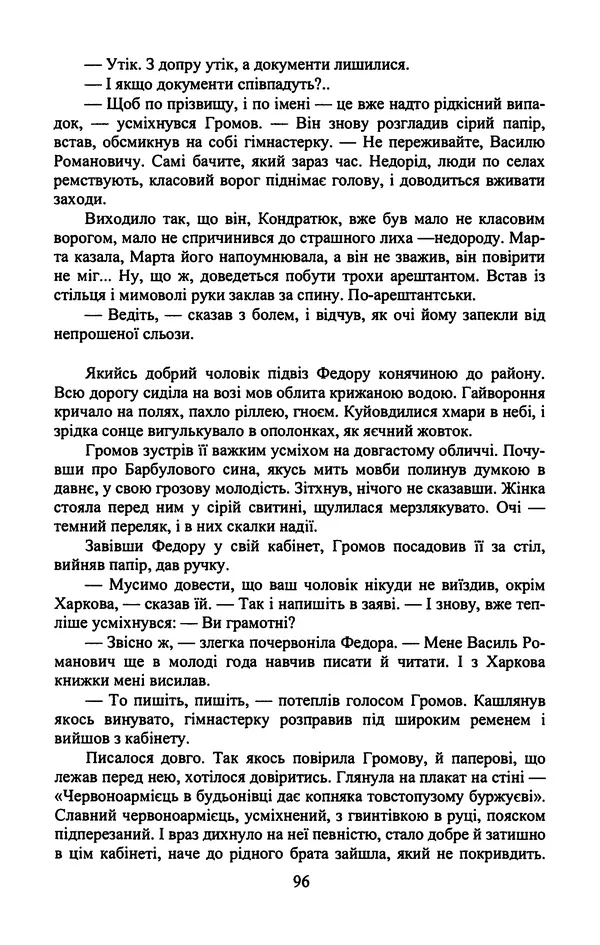 Юрий Бедзик - Гіпсова лялька - Страница № 98