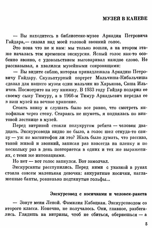 Софья Богатырева - Клуб «Шуруп» и хранители библиотеки. Невыдуманные истории - Страница № 6