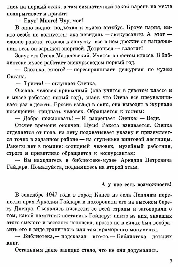 Софья Богатырева - Клуб «Шуруп» и хранители библиотеки. Невыдуманные истории - Страница № 8