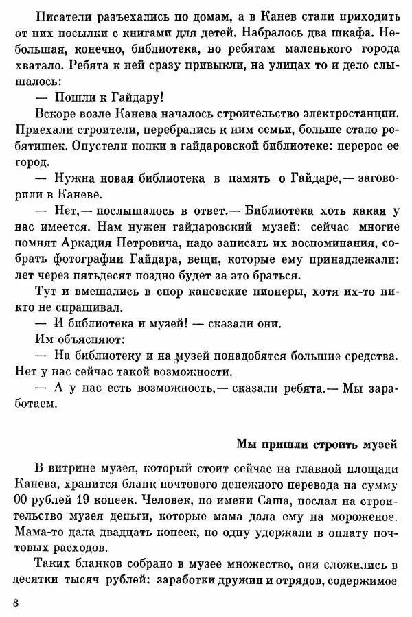 Софья Богатырева - Клуб «Шуруп» и хранители библиотеки. Невыдуманные истории - Страница № 9