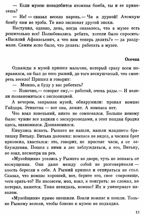 Софья Богатырева - Клуб «Шуруп» и хранители библиотеки. Невыдуманные истории - Страница № 14