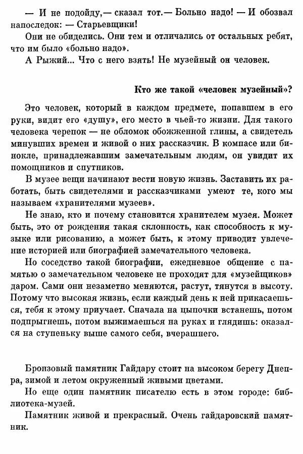 Софья Богатырева - Клуб «Шуруп» и хранители библиотеки. Невыдуманные истории - Страница № 15