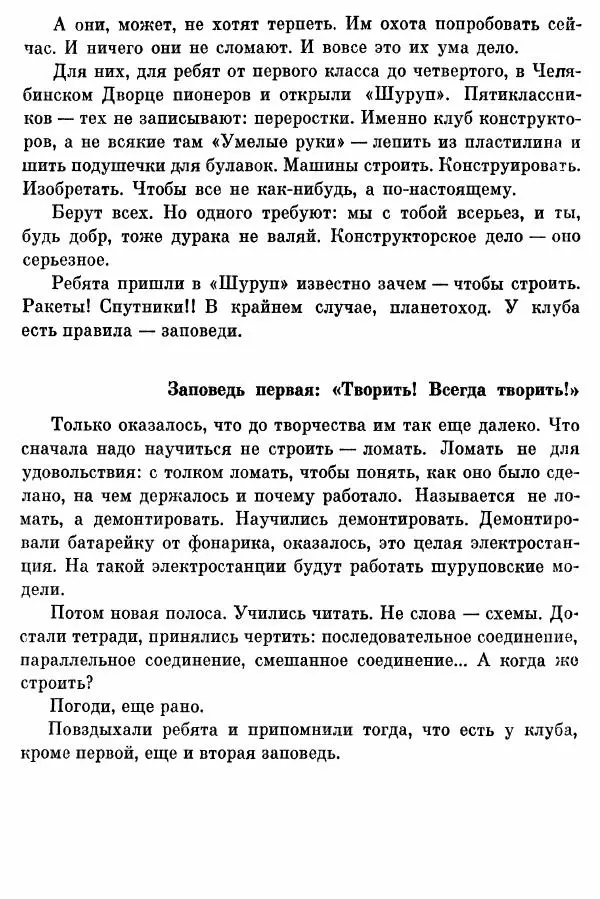 Софья Богатырева - Клуб «Шуруп» и хранители библиотеки. Невыдуманные истории - Страница № 17