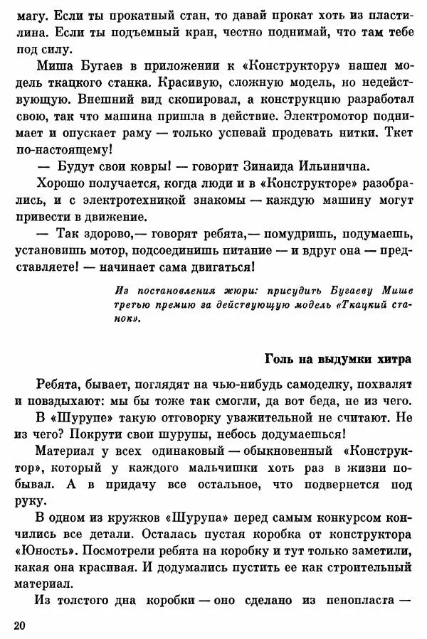 Софья Богатырева - Клуб «Шуруп» и хранители библиотеки. Невыдуманные истории - Страница № 21