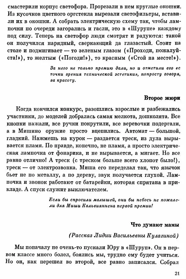Софья Богатырева - Клуб «Шуруп» и хранители библиотеки. Невыдуманные истории - Страница № 22