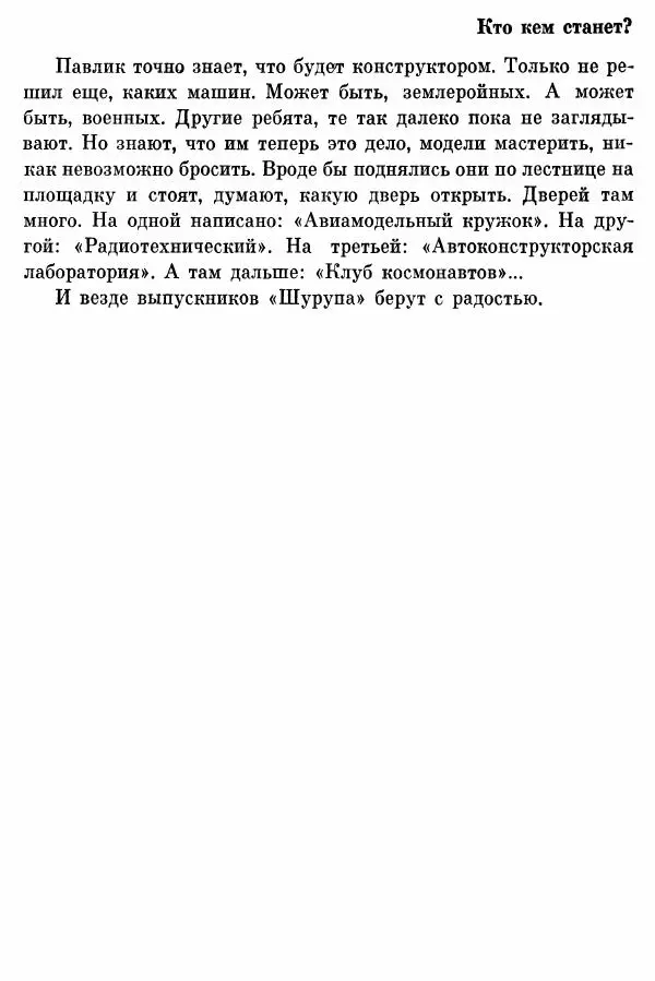 Софья Богатырева - Клуб «Шуруп» и хранители библиотеки. Невыдуманные истории - Страница № 24