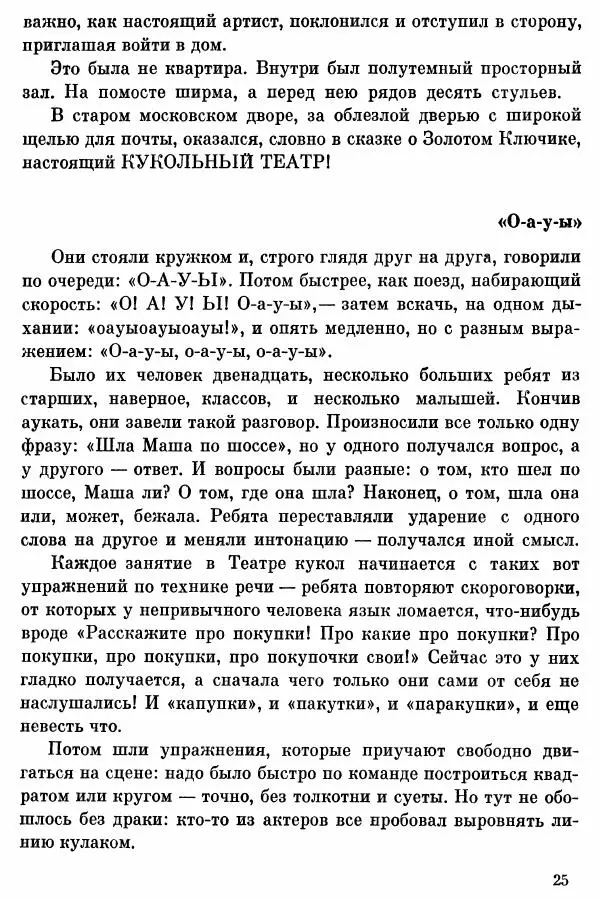 Софья Богатырева - Клуб «Шуруп» и хранители библиотеки. Невыдуманные истории - Страница № 26