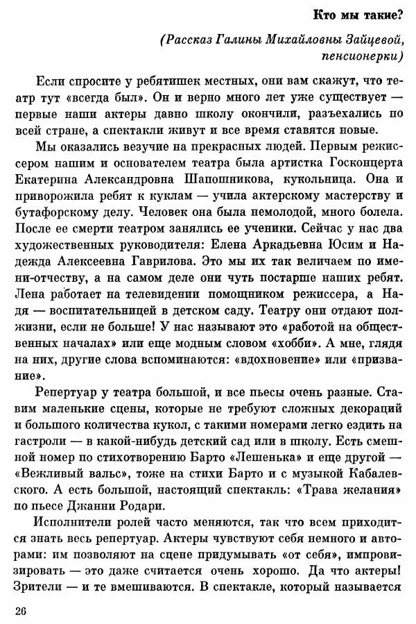 Софья Богатырева - Клуб «Шуруп» и хранители библиотеки. Невыдуманные истории - Страница № 27