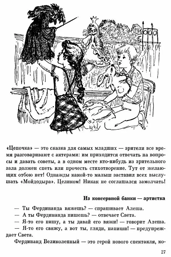 Софья Богатырева - Клуб «Шуруп» и хранители библиотеки. Невыдуманные истории - Страница № 28