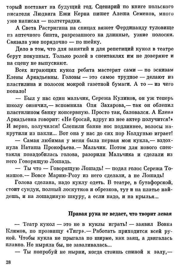 Софья Богатырева - Клуб «Шуруп» и хранители библиотеки. Невыдуманные истории - Страница № 29