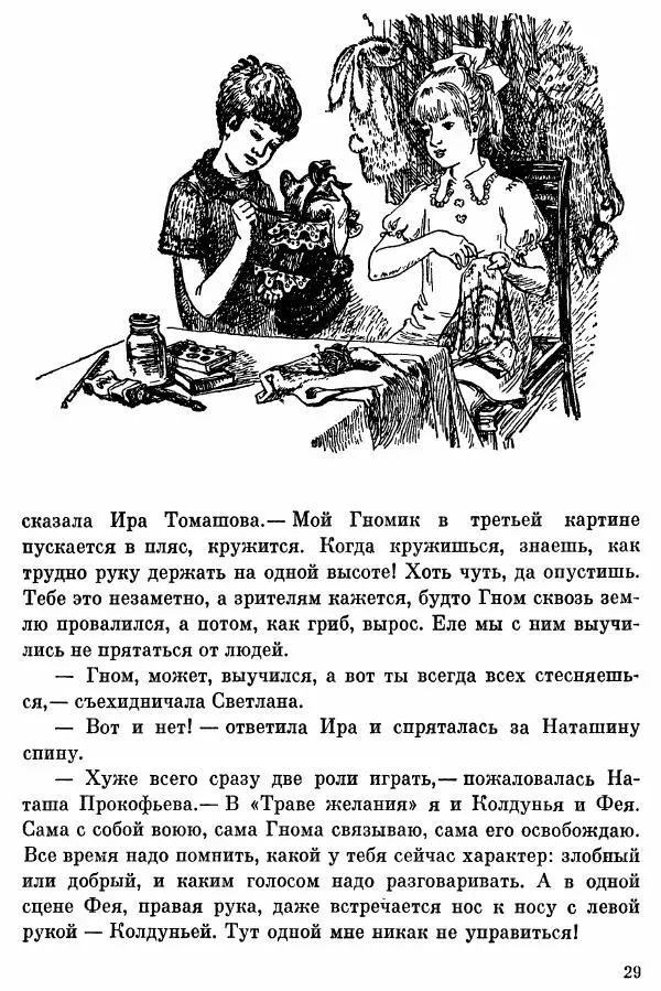 Софья Богатырева - Клуб «Шуруп» и хранители библиотеки. Невыдуманные истории - Страница № 30