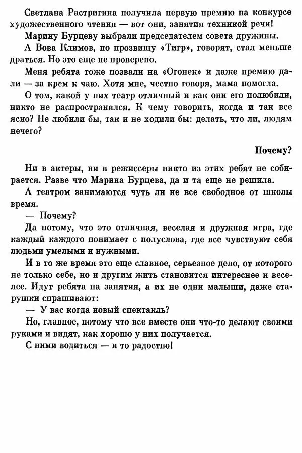 Софья Богатырева - Клуб «Шуруп» и хранители библиотеки. Невыдуманные истории - Страница № 32