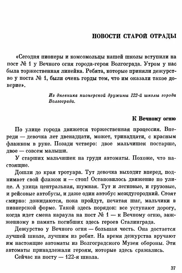 Софья Богатырева - Клуб «Шуруп» и хранители библиотеки. Невыдуманные истории - Страница № 38