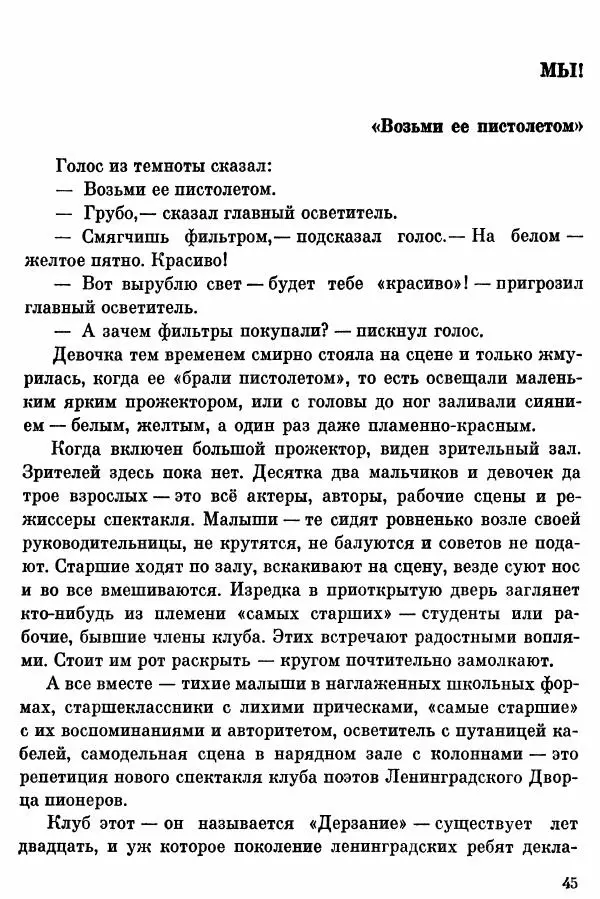 Софья Богатырева - Клуб «Шуруп» и хранители библиотеки. Невыдуманные истории - Страница № 46