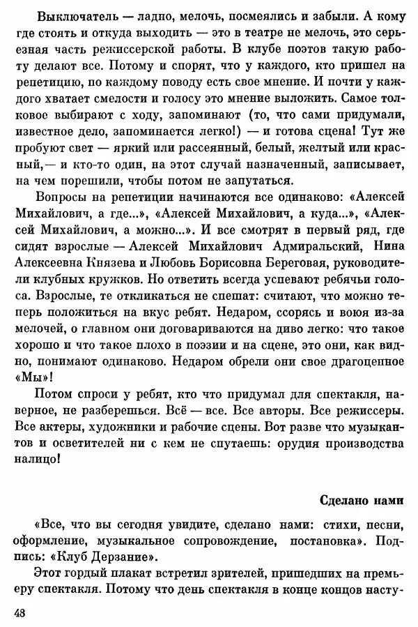 Софья Богатырева - Клуб «Шуруп» и хранители библиотеки. Невыдуманные истории - Страница № 49