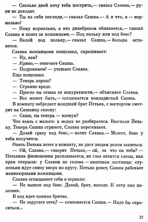 Софья Богатырева - Клуб «Шуруп» и хранители библиотеки. Невыдуманные истории - Страница № 58