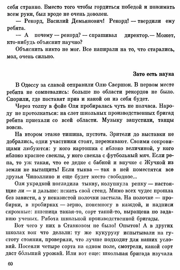 Софья Богатырева - Клуб «Шуруп» и хранители библиотеки. Невыдуманные истории - Страница № 61