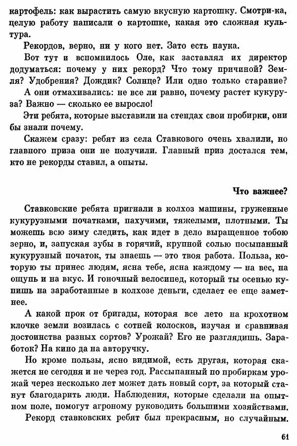 Софья Богатырева - Клуб «Шуруп» и хранители библиотеки. Невыдуманные истории - Страница № 62