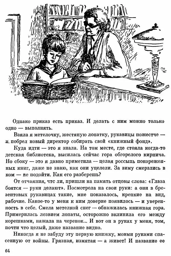 Софья Богатырева - Клуб «Шуруп» и хранители библиотеки. Невыдуманные истории - Страница № 65