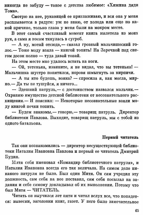 Софья Богатырева - Клуб «Шуруп» и хранители библиотеки. Невыдуманные истории - Страница № 66