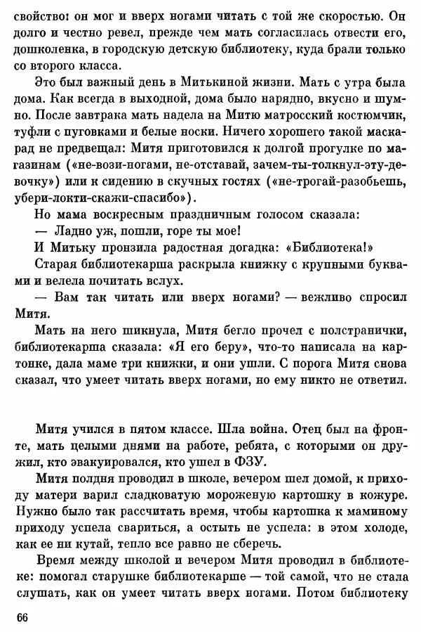 Софья Богатырева - Клуб «Шуруп» и хранители библиотеки. Невыдуманные истории - Страница № 67