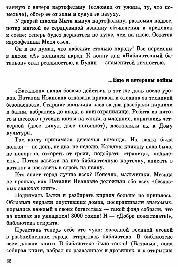 Софья Богатырева - Клуб «Шуруп» и хранители библиотеки. Невыдуманные истории - Страница № 69