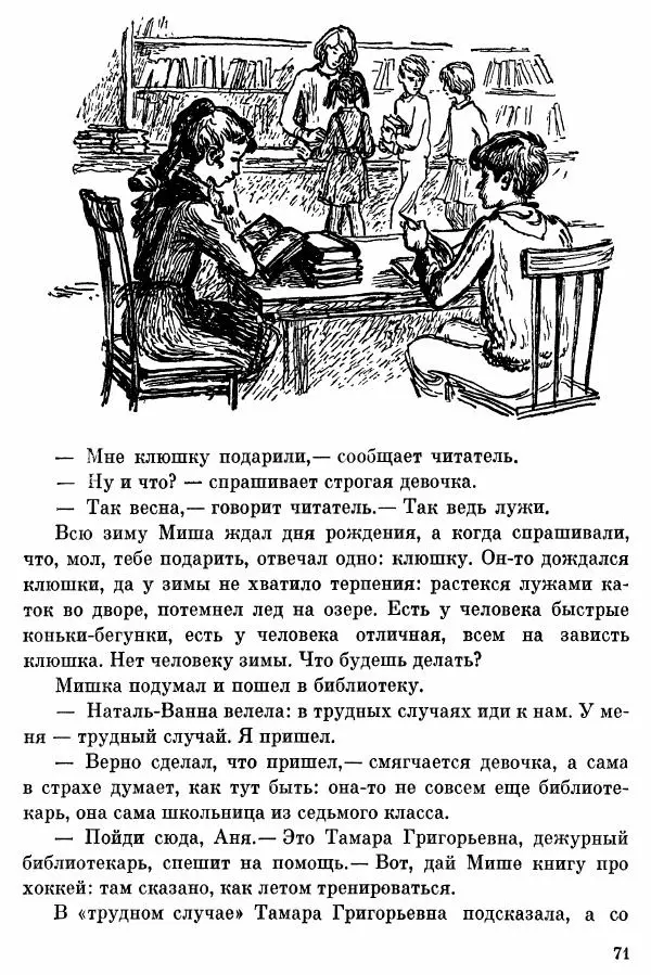 Софья Богатырева - Клуб «Шуруп» и хранители библиотеки. Невыдуманные истории - Страница № 72
