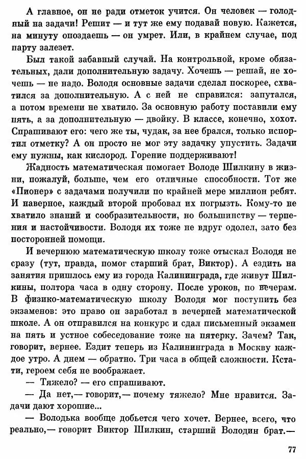 Софья Богатырева - Клуб «Шуруп» и хранители библиотеки. Невыдуманные истории - Страница № 78