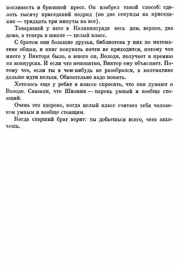 Софья Богатырева - Клуб «Шуруп» и хранители библиотеки. Невыдуманные истории - Страница № 80