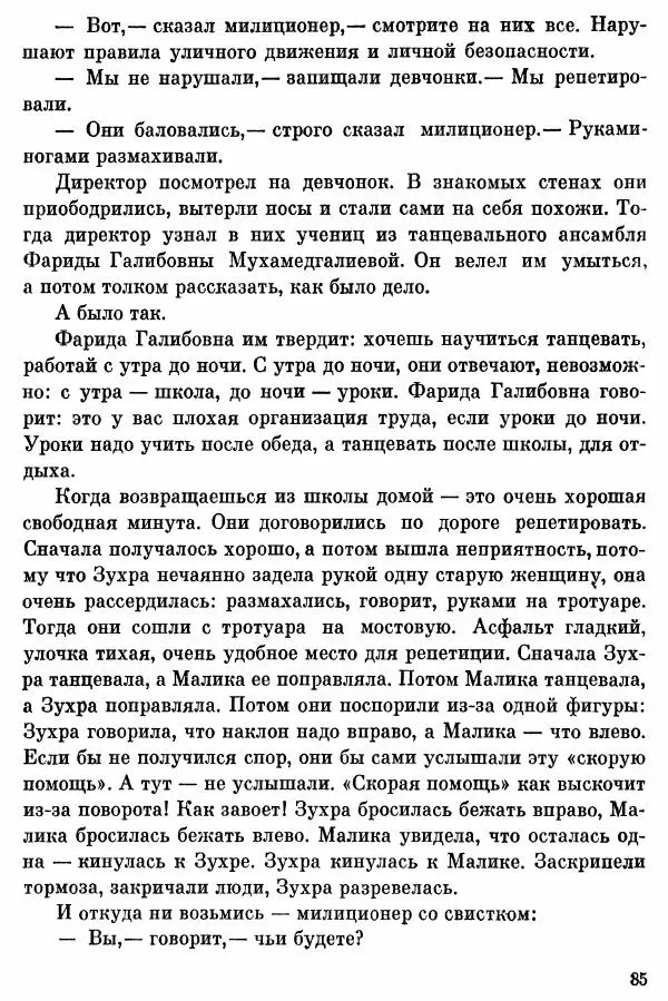 Софья Богатырева - Клуб «Шуруп» и хранители библиотеки. Невыдуманные истории - Страница № 86